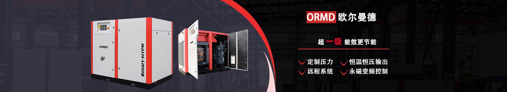 低壓螺桿式空壓機,低壓變頻螺桿式空壓機,變頻螺桿式空壓機,低壓變頻空壓機,變頻螺桿式空壓機,低壓空壓機